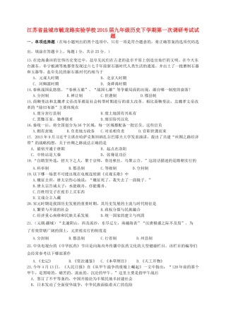 九年级历史下学期第一次调研考试试卷 新人教版试卷