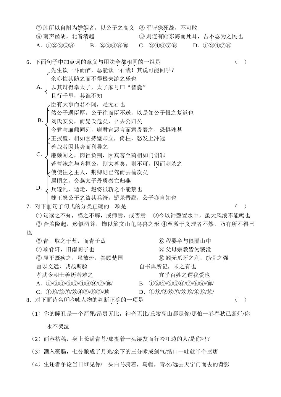 山东省济南市第一学期高三语文统一考试卷 人教版试卷_第2页
