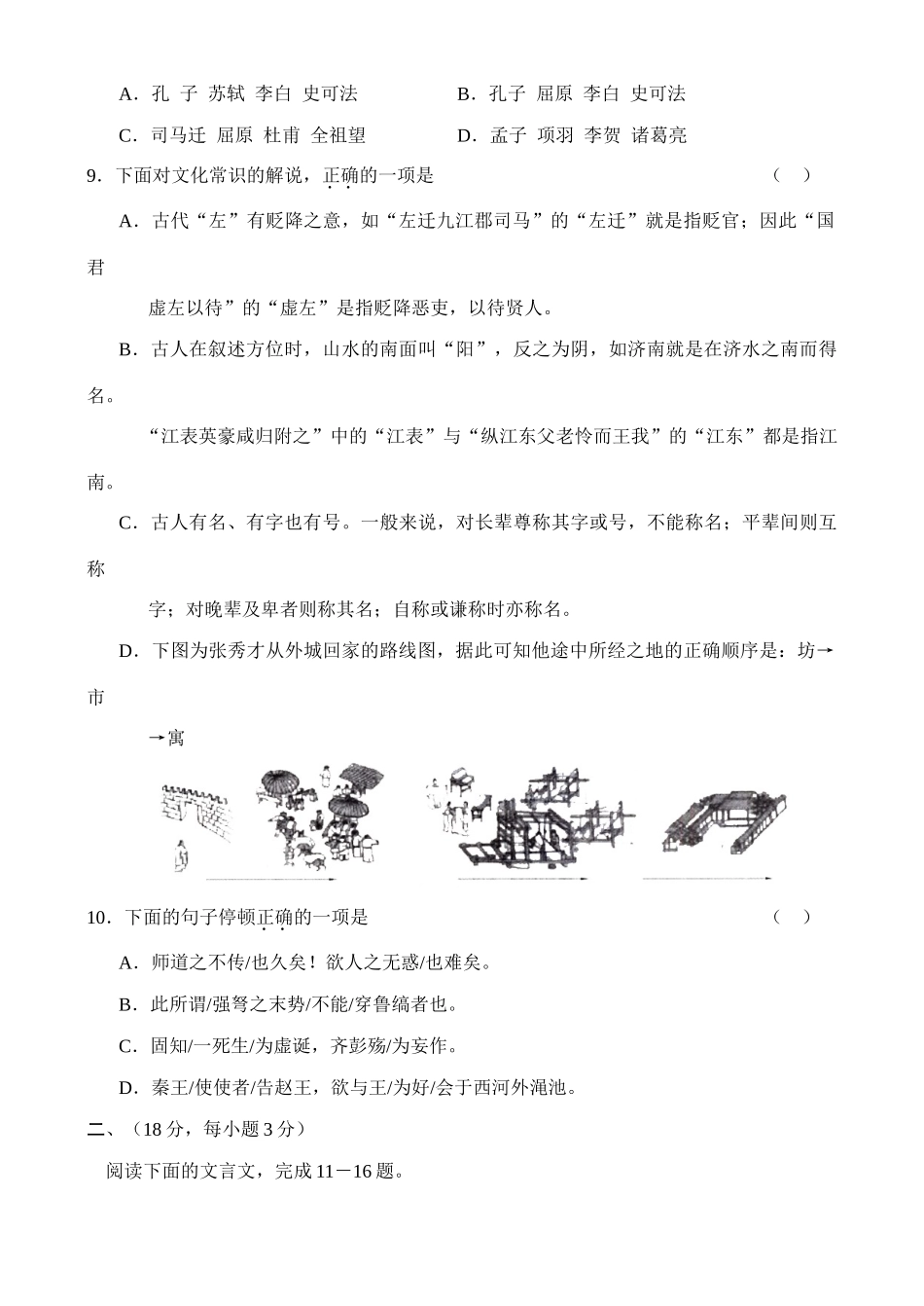 山东省济南市第一学期高三语文统一考试卷 人教版试卷_第3页