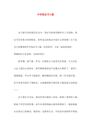 中学保证书4篇 (2)