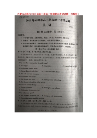 内蒙古赤峰市高三英语上学期期末考试试题(扫描版) 试题