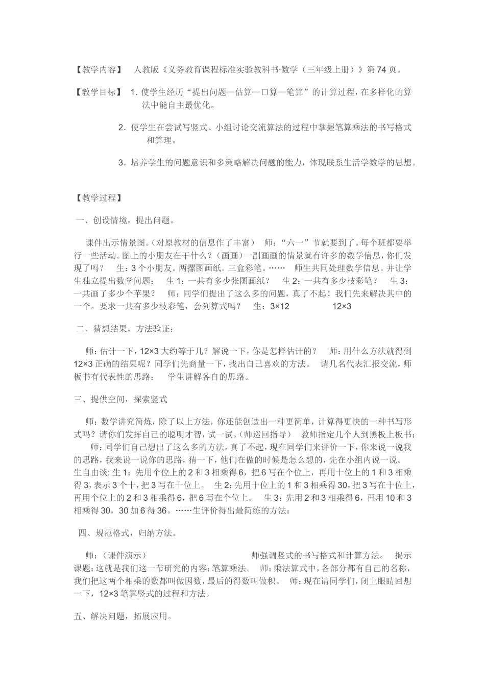 笔算乘法教学设计_第1页