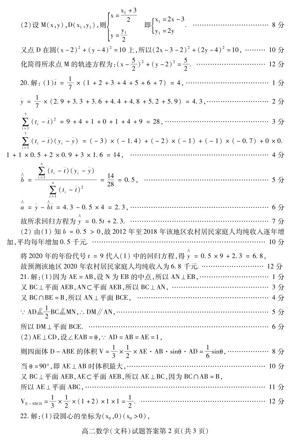 四川省内江市高二上学期期末检测数学(文)答案 四川省内江市高二数学上学期期末检测试卷 文(PDF) 四川省内江市高二数学上学期期末检测试卷 文(PDF)_第2页