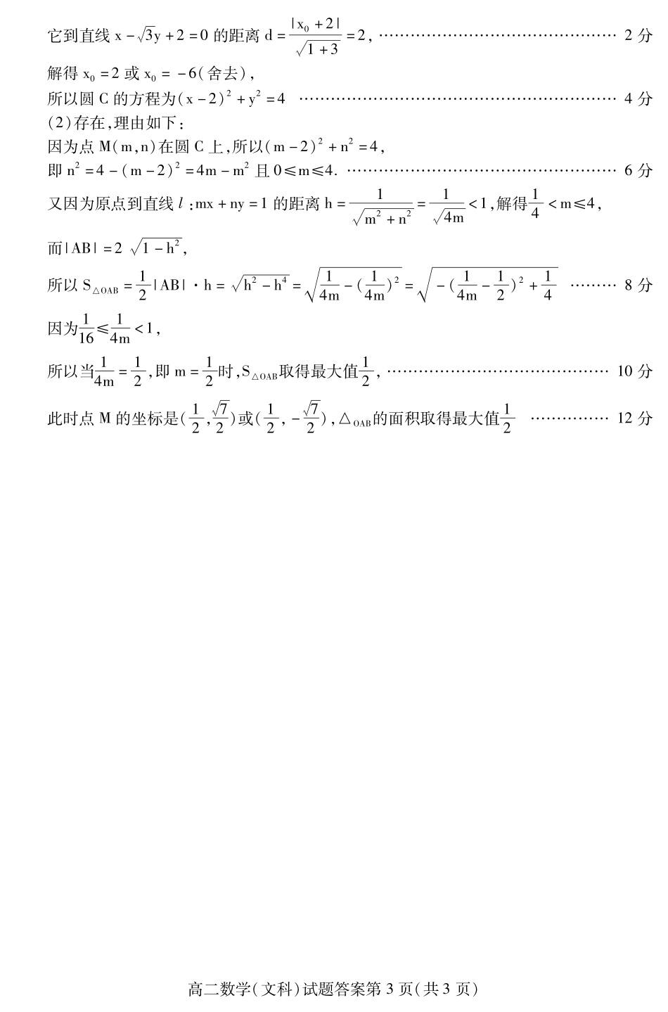 四川省内江市高二上学期期末检测数学(文)答案 四川省内江市高二数学上学期期末检测试卷 文(PDF) 四川省内江市高二数学上学期期末检测试卷 文(PDF)_第3页