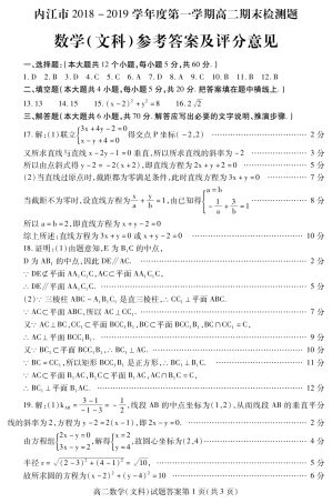 四川省内江市高二上学期期末检测数学(文)答案 四川省内江市高二数学上学期期末检测试卷 文(PDF) 四川省内江市高二数学上学期期末检测试卷 文(PDF)