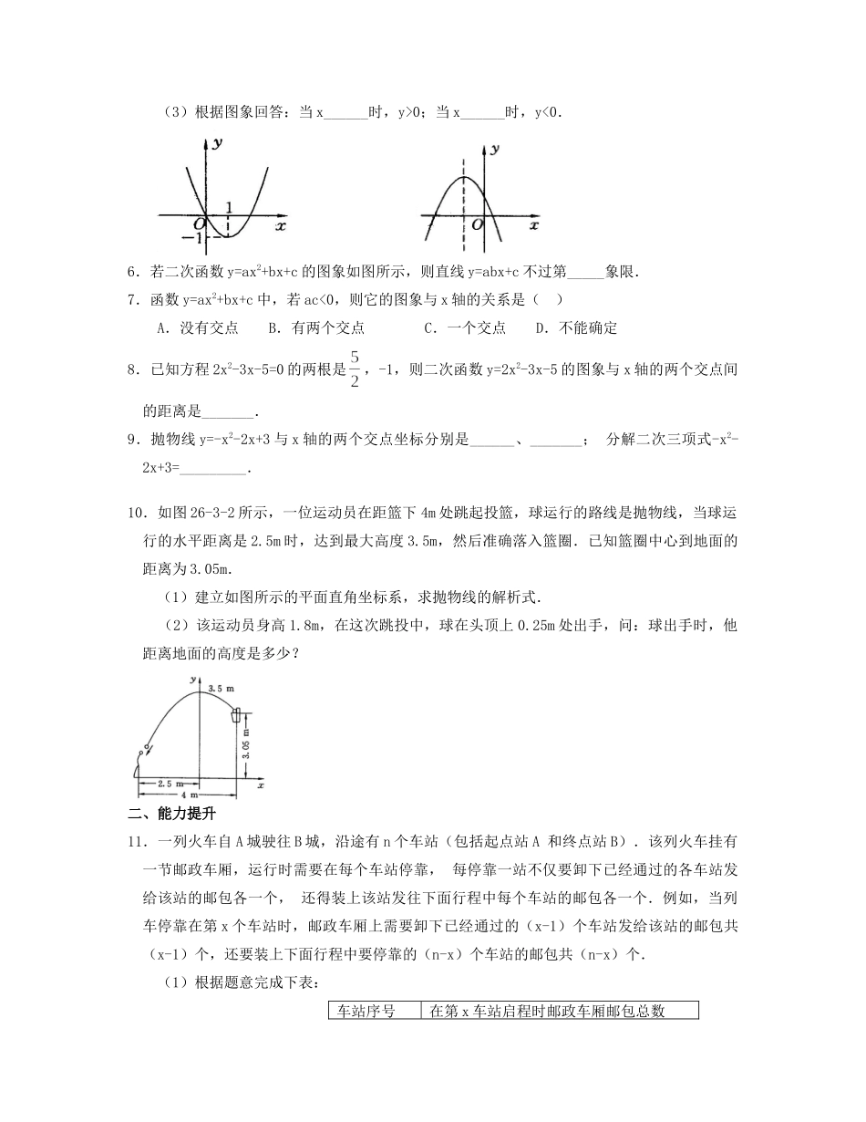 九年级数学 寒假作业 专题十一 实际问题与二次函数试卷_第2页