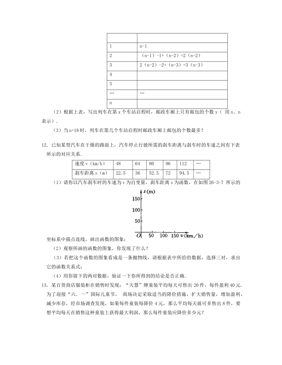 九年级数学 寒假作业 专题十一 实际问题与二次函数试卷_第3页