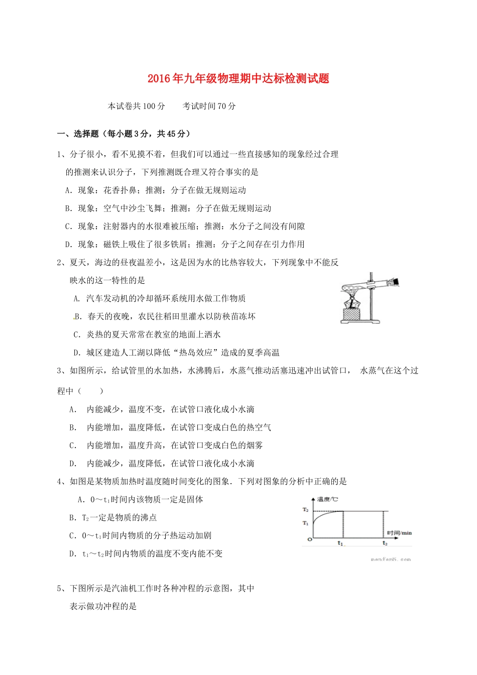 内蒙古巴彦淖尔市临河区届九年级物理上学期期中试题(无答案) 新人教版 试题_第1页