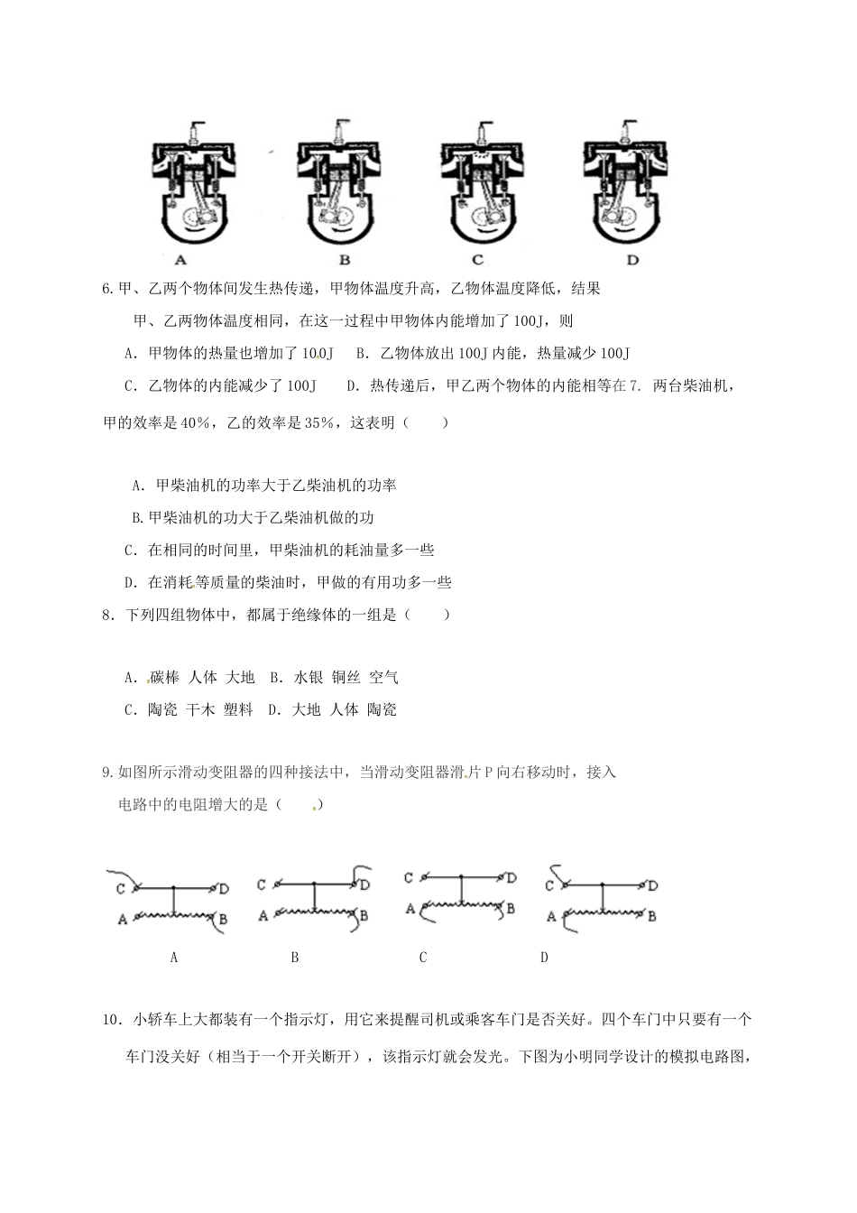 内蒙古巴彦淖尔市临河区届九年级物理上学期期中试题(无答案) 新人教版 试题_第2页
