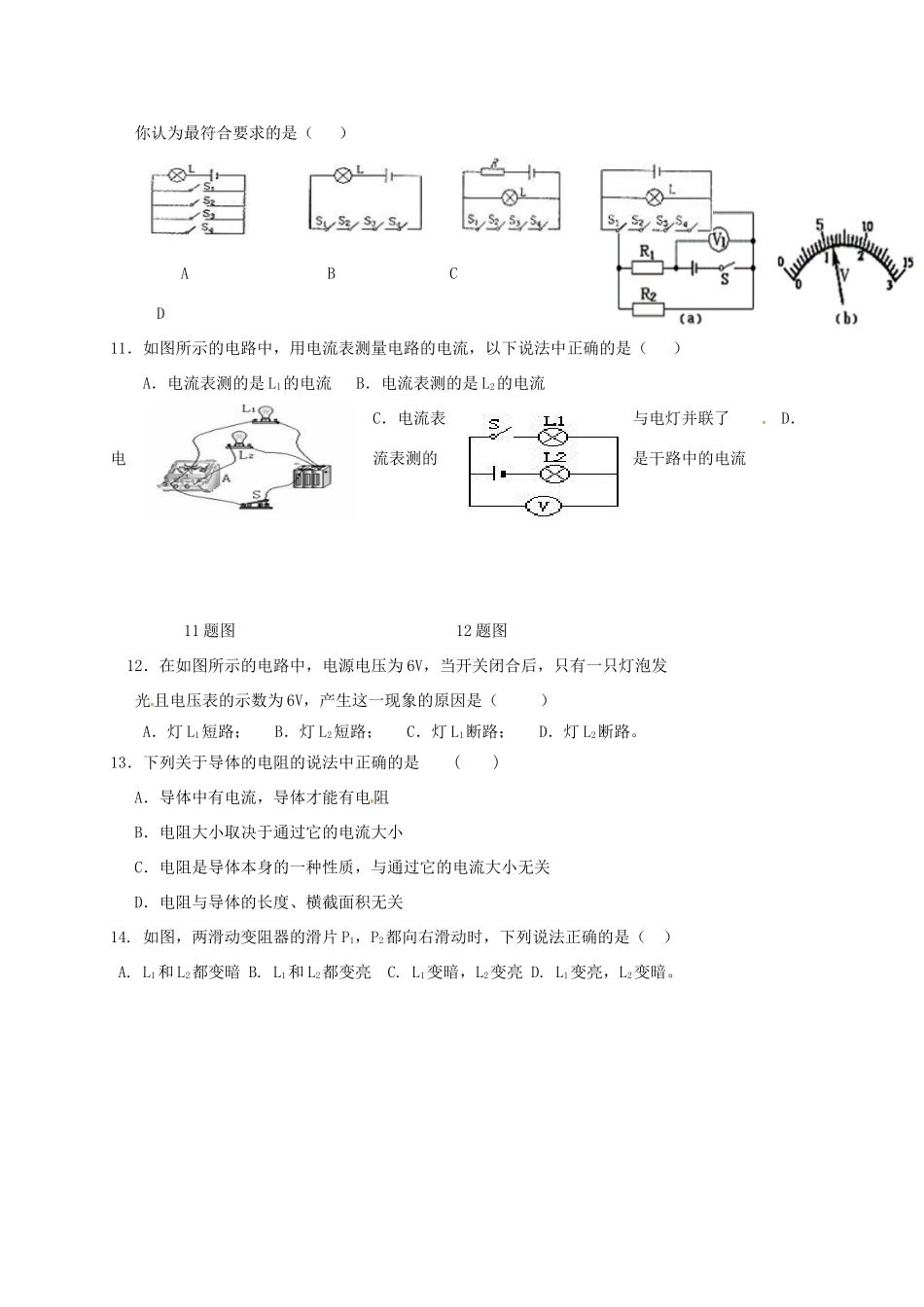 内蒙古巴彦淖尔市临河区届九年级物理上学期期中试题(无答案) 新人教版 试题_第3页