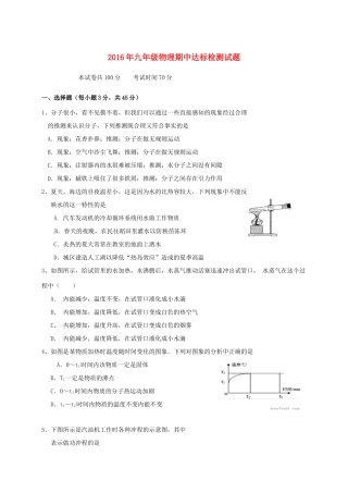 内蒙古巴彦淖尔市临河区届九年级物理上学期期中试题(无答案) 新人教版 试题
