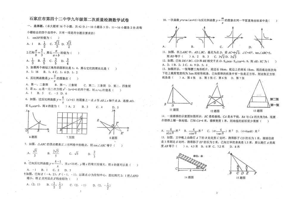 九年级数学上学期第二次月考(期中考试)试卷(pdf，无答案)试卷_第1页