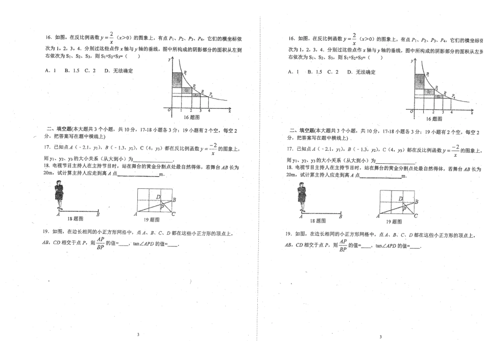 九年级数学上学期第二次月考(期中考试)试卷(pdf，无答案)试卷_第2页