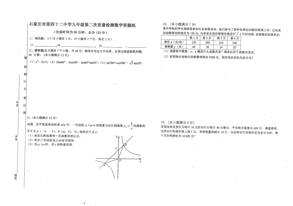 九年级数学上学期第二次月考(期中考试)试卷(pdf，无答案)试卷_第3页