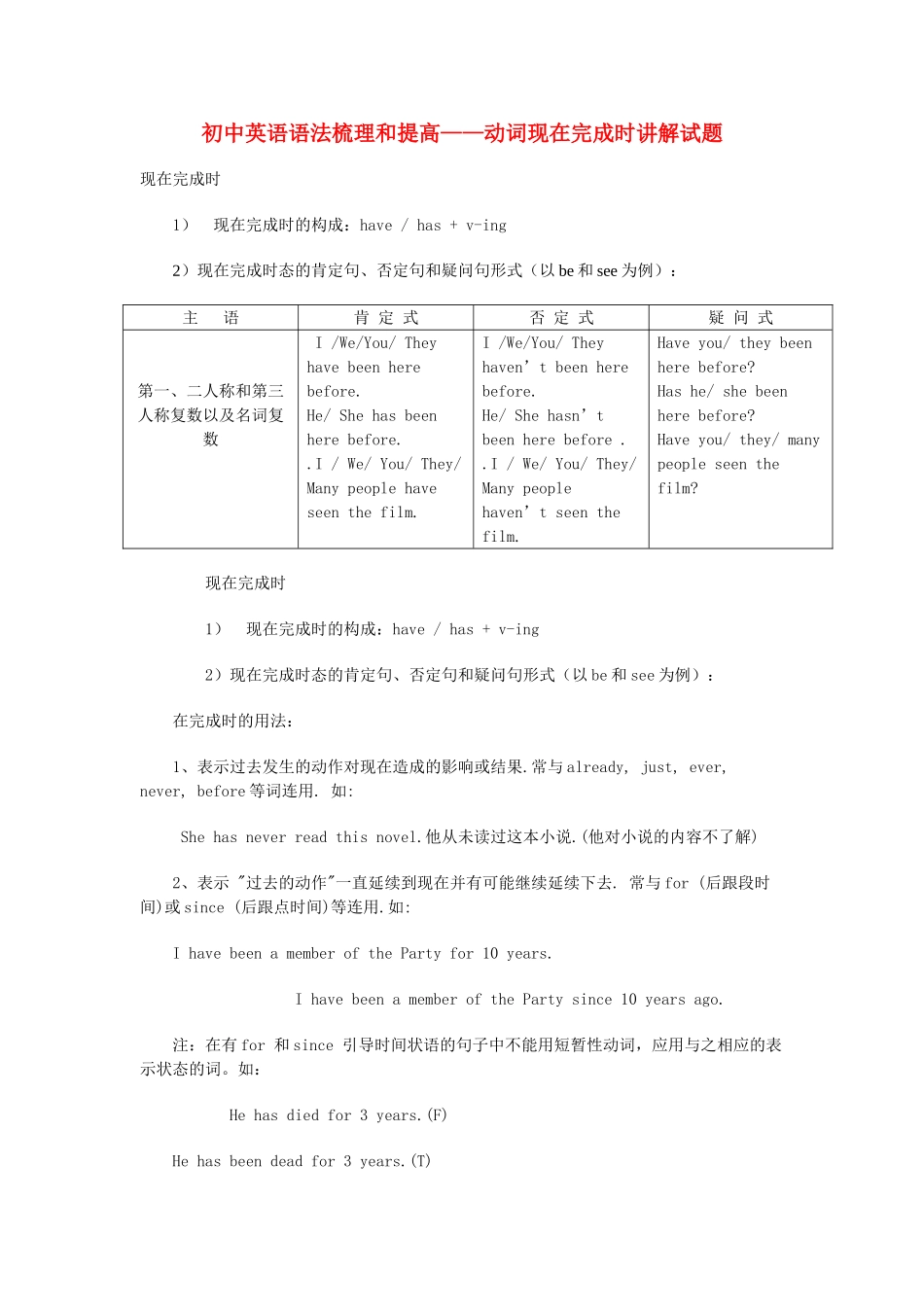 初中英语 语法梳理和提高 动词现在完成时讲解试题_第1页