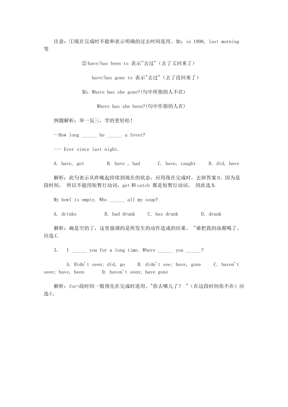 初中英语 语法梳理和提高 动词现在完成时讲解试题_第2页