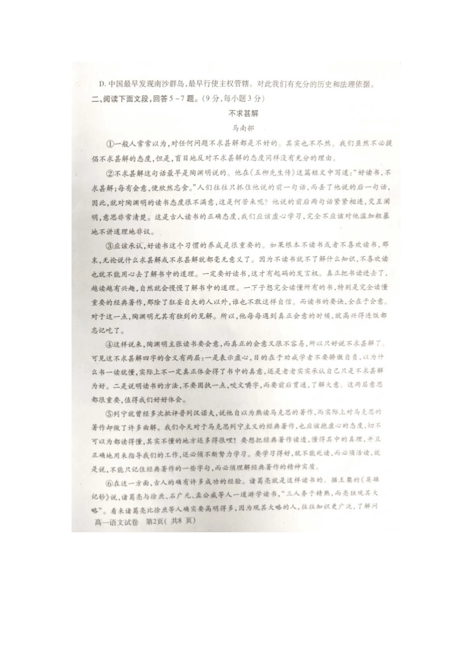 四川省德阳市_高一语文下学期期末考试试卷扫描版试卷_第2页