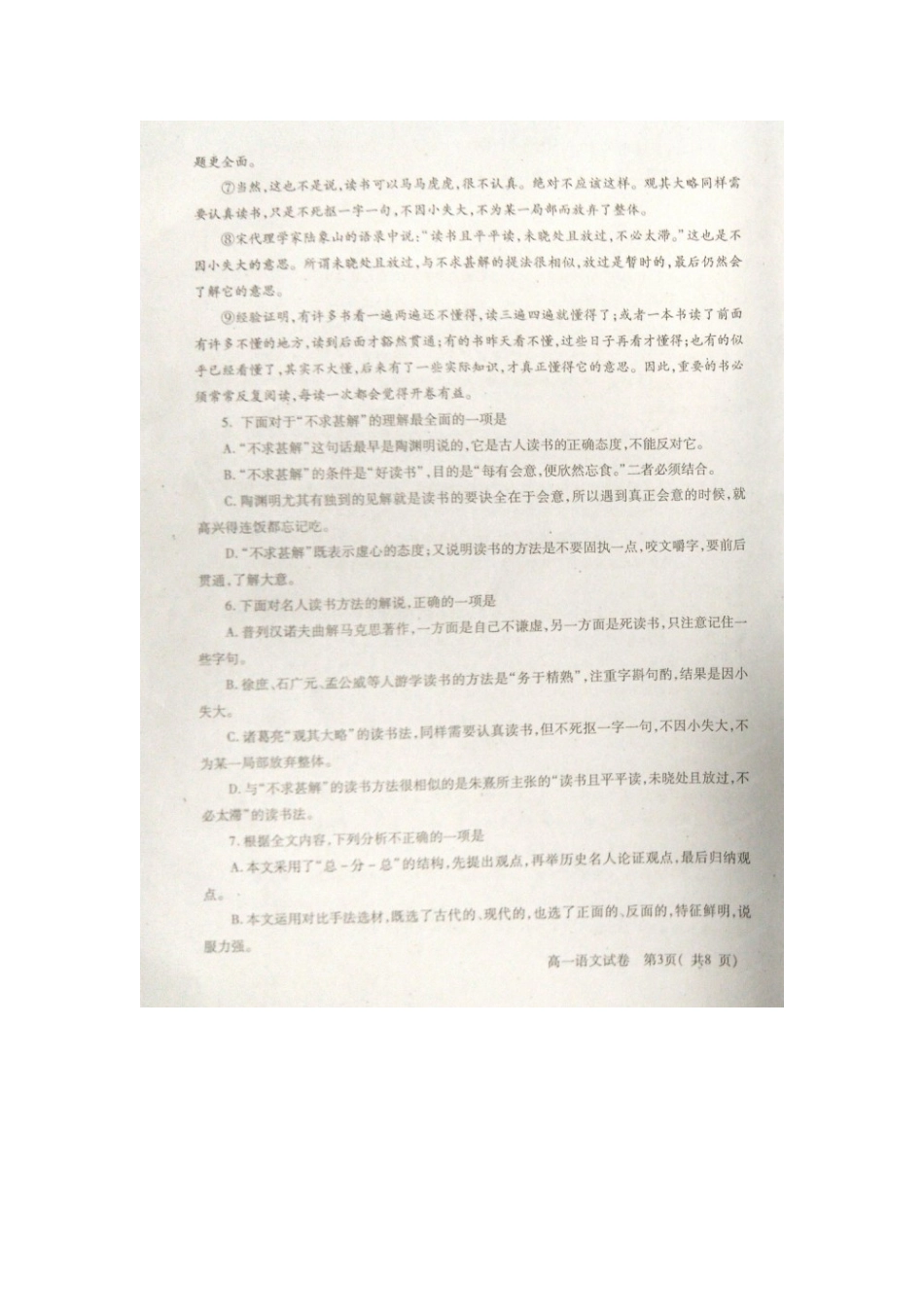 四川省德阳市_高一语文下学期期末考试试卷扫描版试卷_第3页