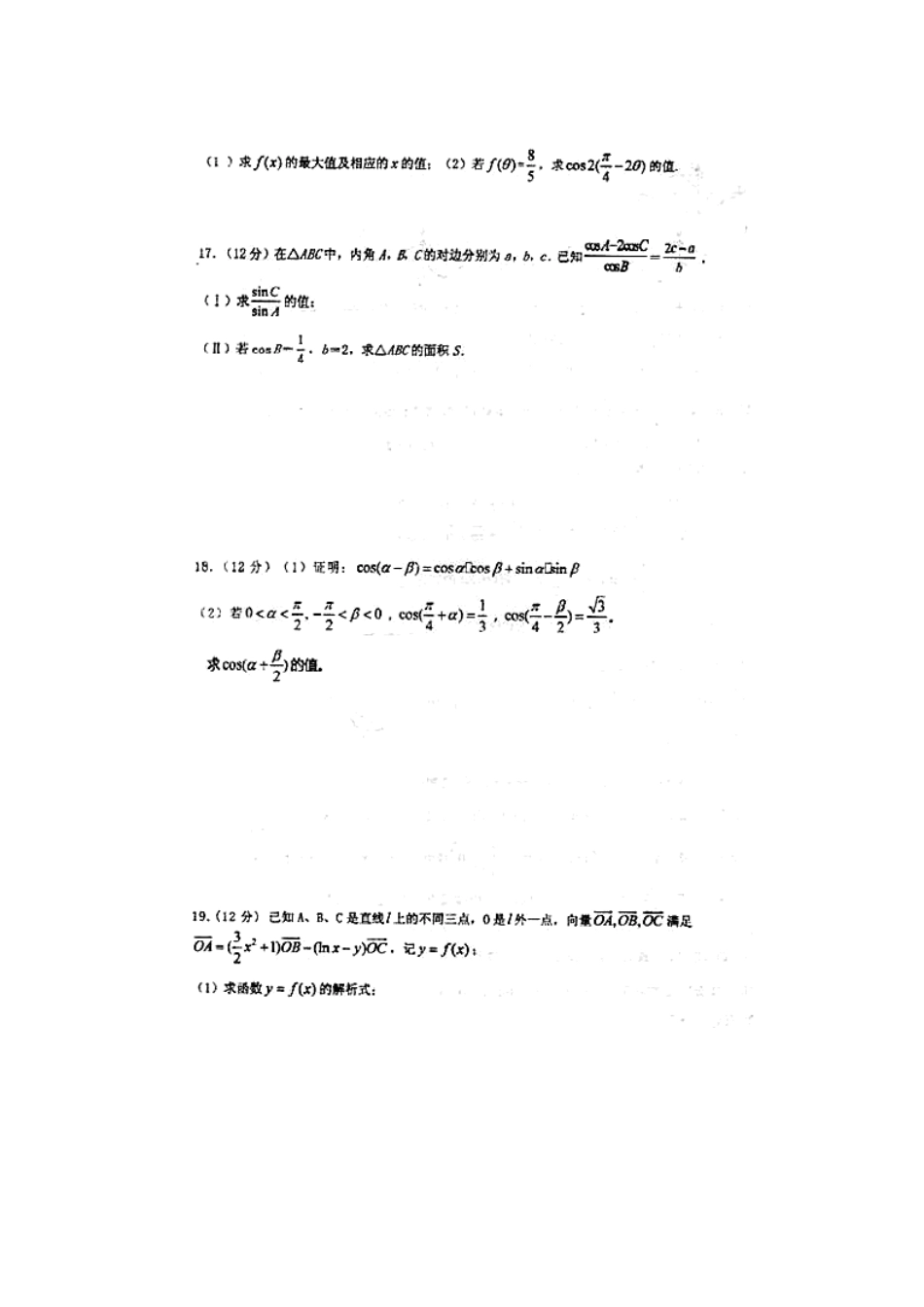 安徽省蒙城一中高三数学第三次月考(期中)试卷 文(扫描版)新人教A版试卷_第3页