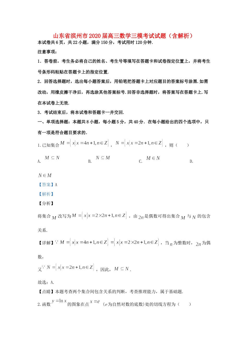 山东省滨州市高三数学三模考试试卷试卷_第1页