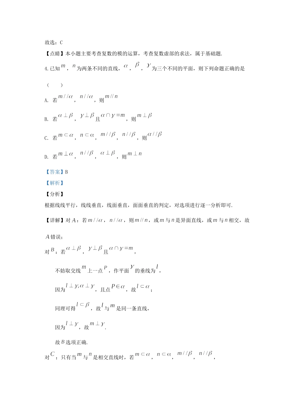 山东省滨州市高三数学三模考试试卷试卷_第3页