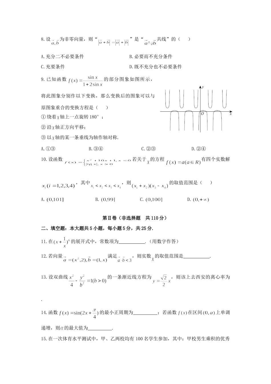 北京市西城区高三数学下学期一模考试试卷 北京市西城区届高三数学下学期一模考试试卷 北京市西城区届高三数学下学期一模考试试卷_第2页