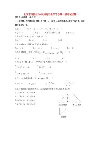 北京市西城区高三数学下学期一模考试试卷 北京市西城区届高三数学下学期一模考试试卷 北京市西城区届高三数学下学期一模考试试卷