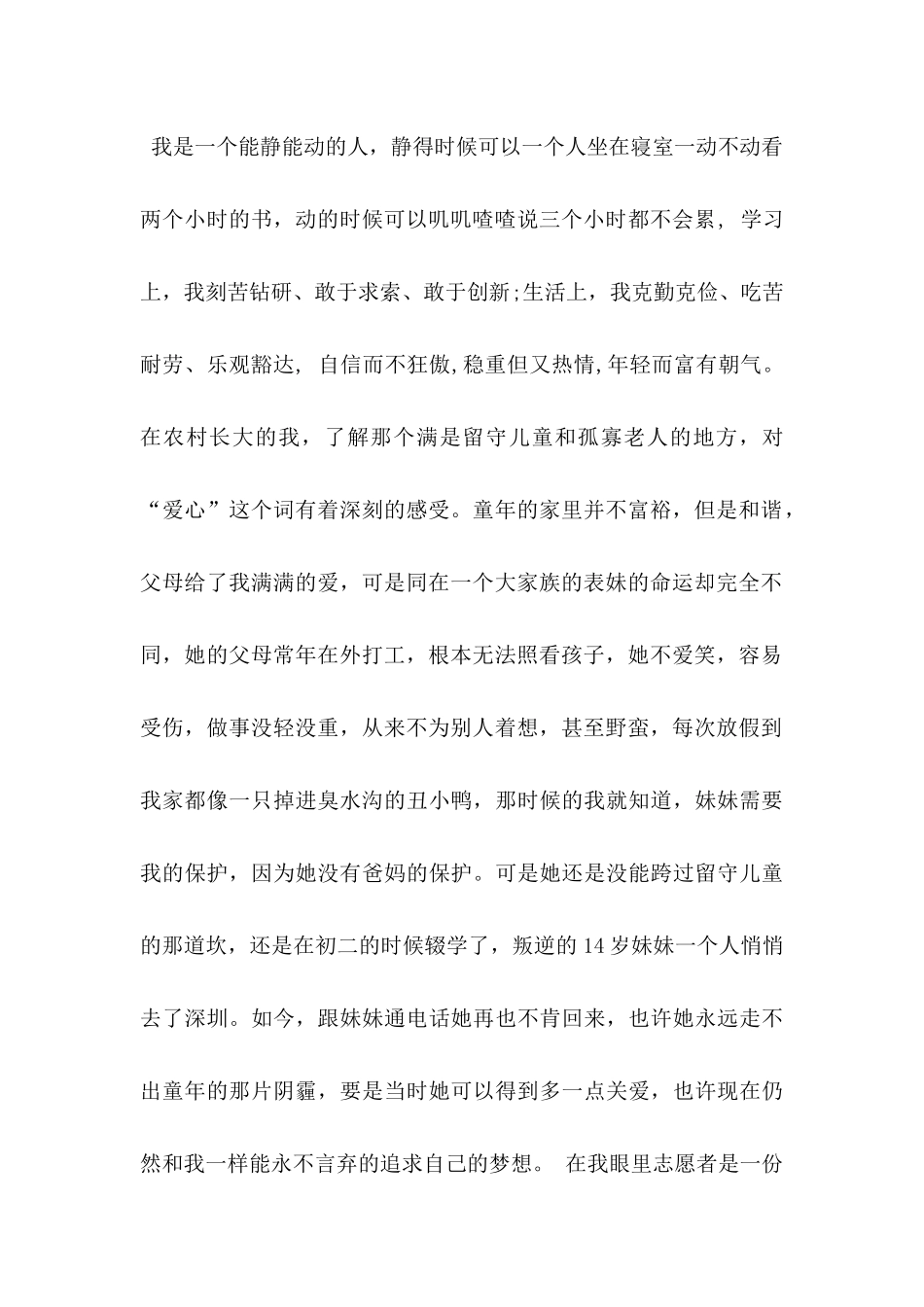 志愿者自荐信三篇_第2页