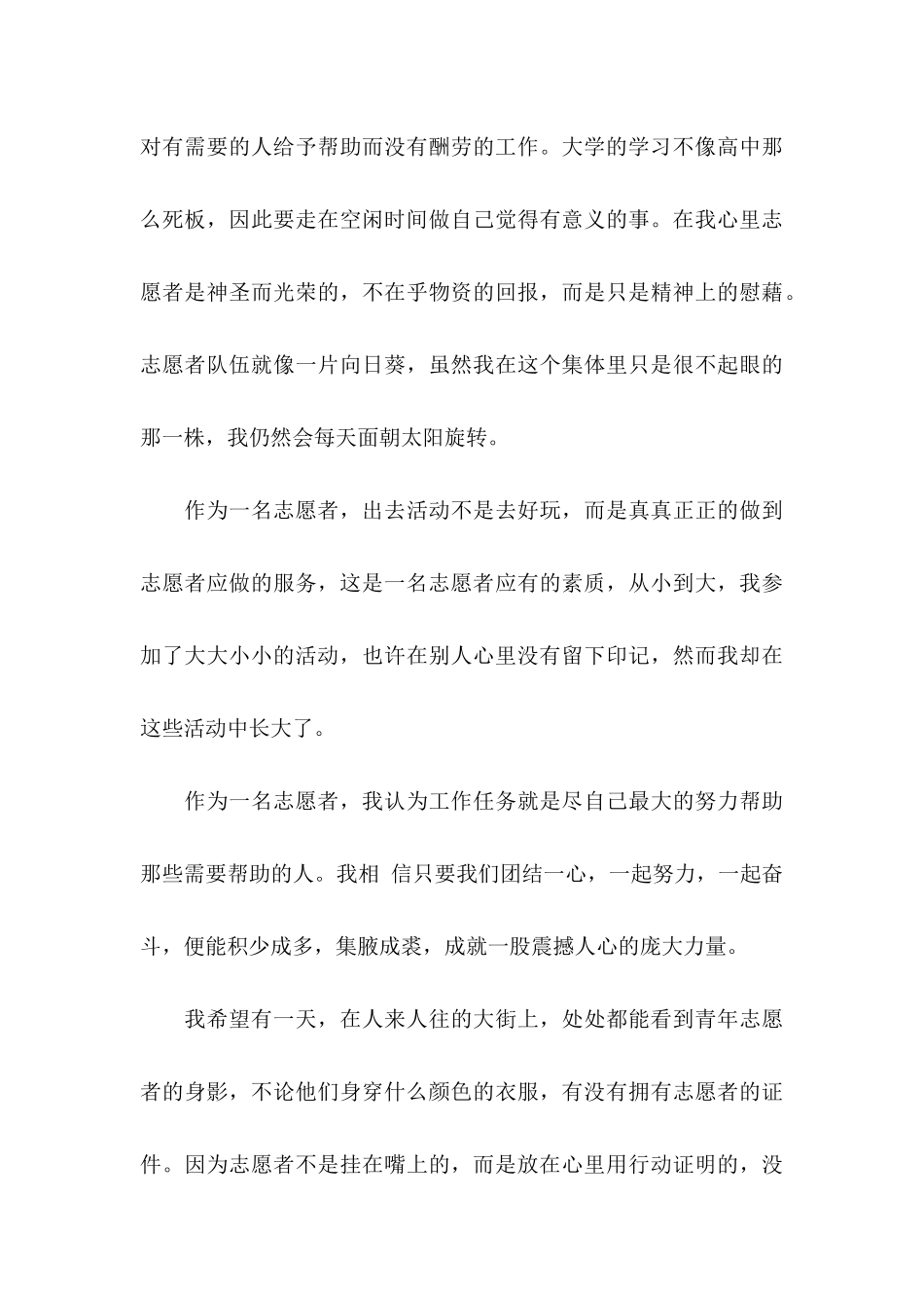 志愿者自荐信三篇_第3页