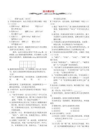 中考语文 综合测评卷(四) 新人教版试卷