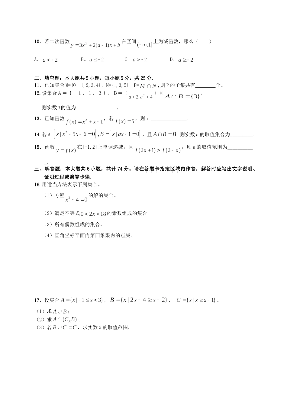 安徽省泗县高一数学上学期第一次月考试卷新人教A版试卷_第2页