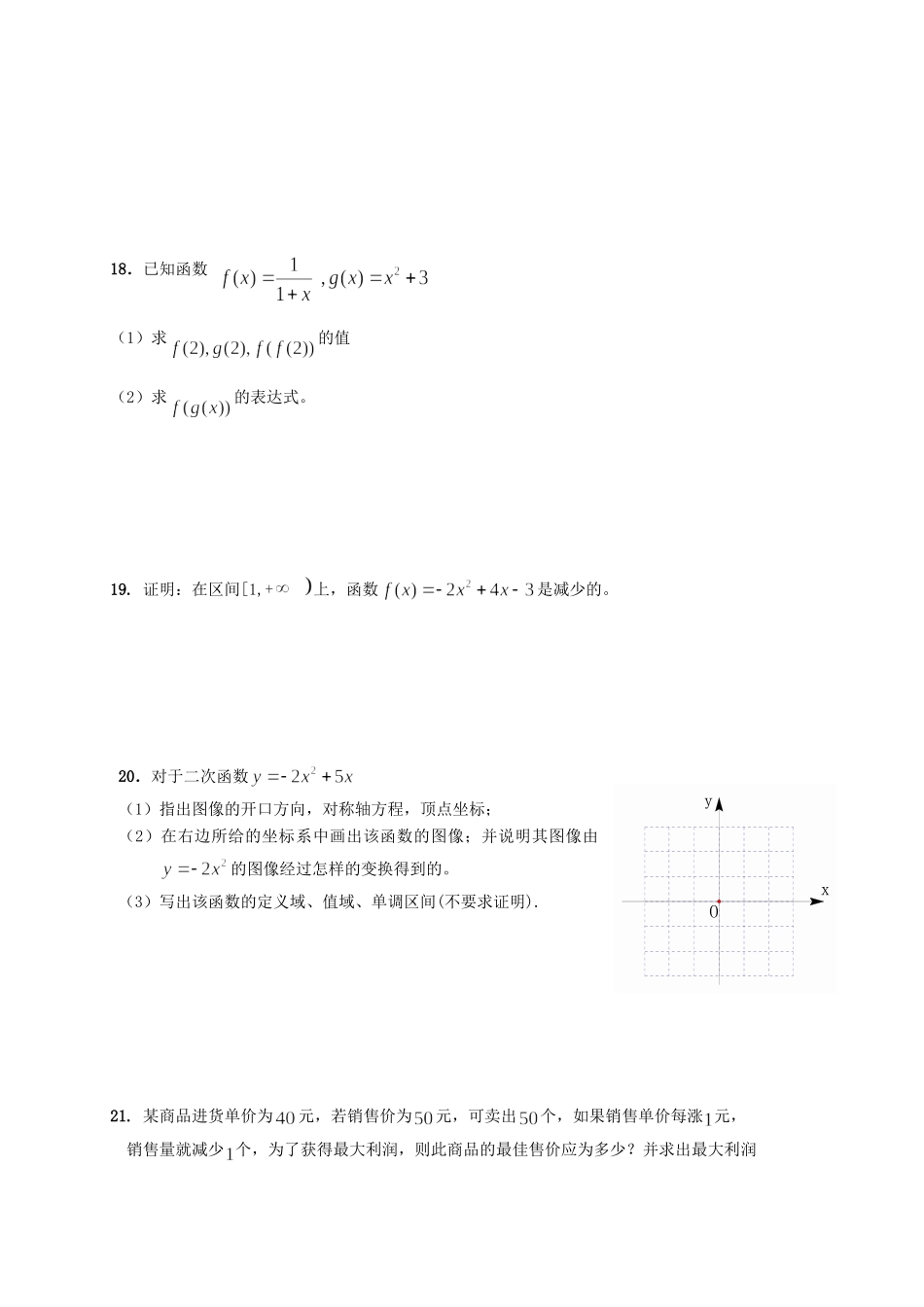 安徽省泗县高一数学上学期第一次月考试卷新人教A版试卷_第3页
