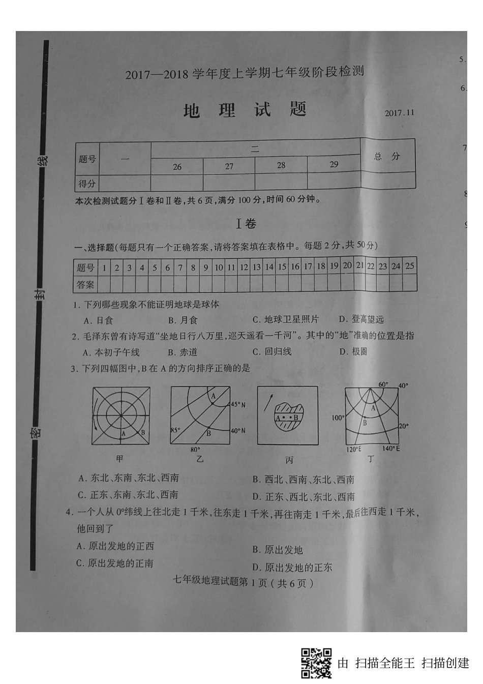 山东省临沂市费县七年级地理上学期期中试卷(pdf) 新人教版 山东省临沂市费县七年级地理上学期期中试卷(pdf) 新人教版_第1页