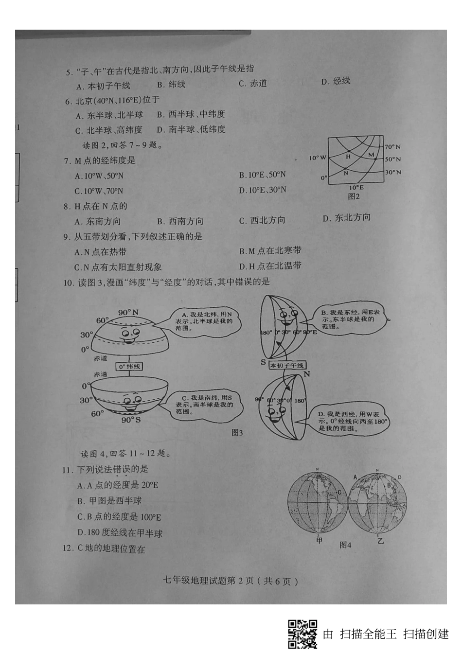 山东省临沂市费县七年级地理上学期期中试卷(pdf) 新人教版 山东省临沂市费县七年级地理上学期期中试卷(pdf) 新人教版_第2页