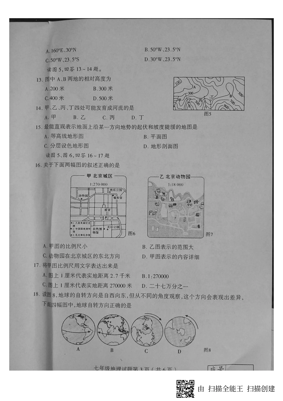 山东省临沂市费县七年级地理上学期期中试卷(pdf) 新人教版 山东省临沂市费县七年级地理上学期期中试卷(pdf) 新人教版_第3页