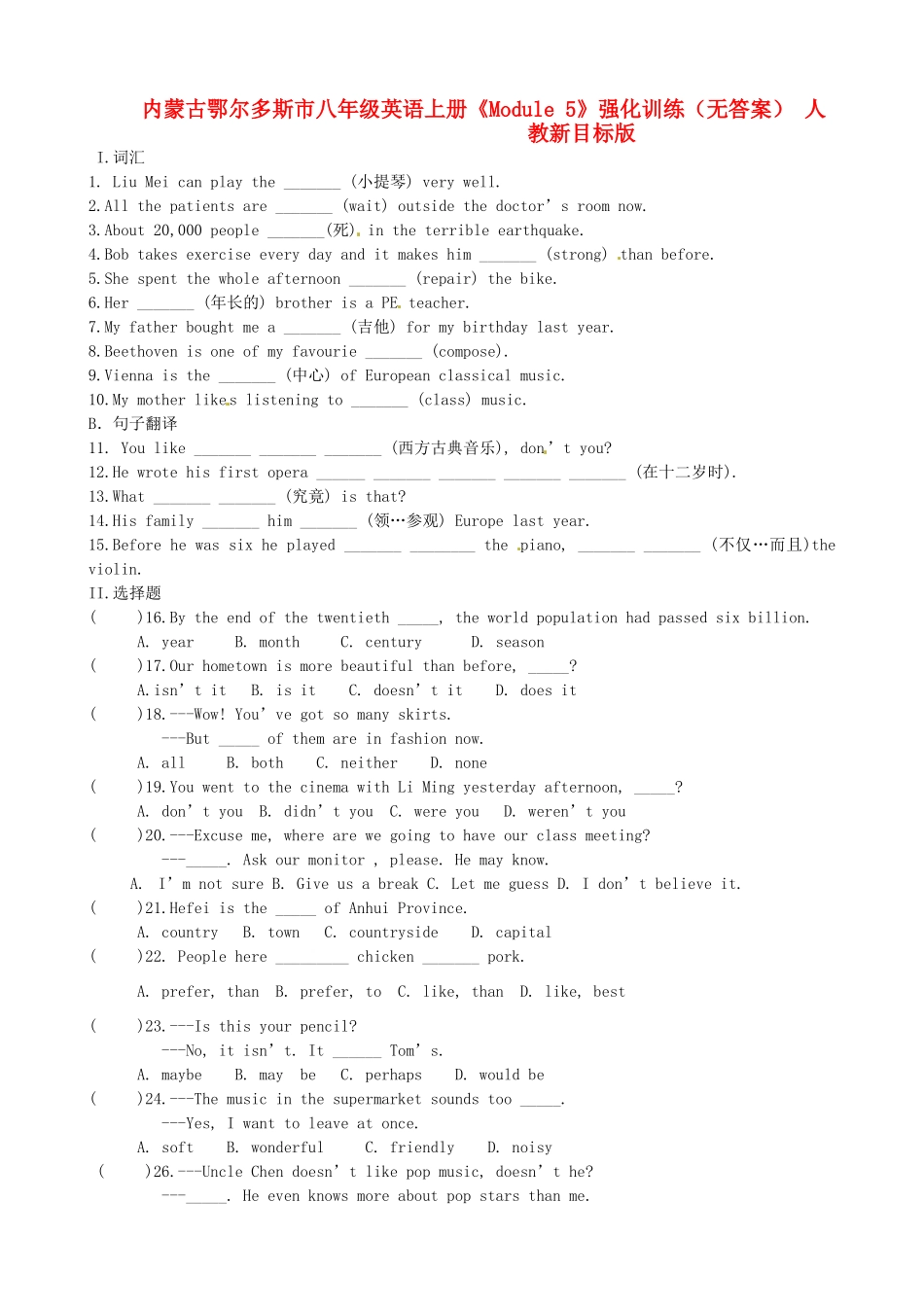 内蒙古鄂尔多斯市八年级英语上册(Module 5)强化训练(无答案) 人教新目标版 试题_第1页