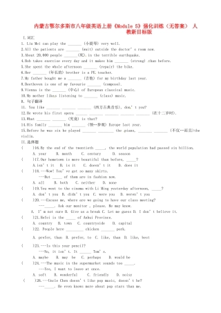 内蒙古鄂尔多斯市八年级英语上册(Module 5)强化训练(无答案) 人教新目标版 试题