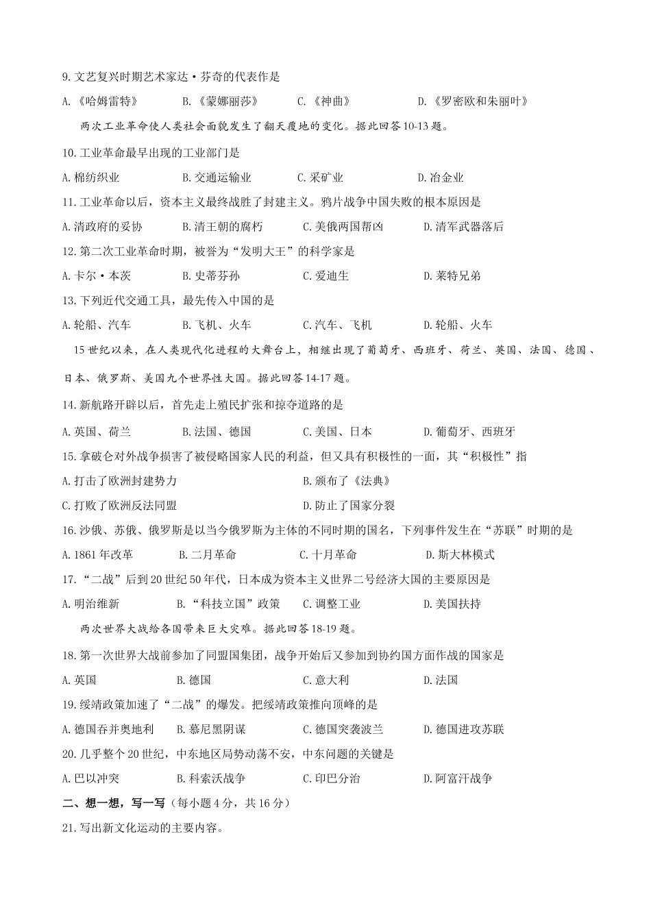九年级历史招生统一考试文科综合试卷部分试卷_第2页