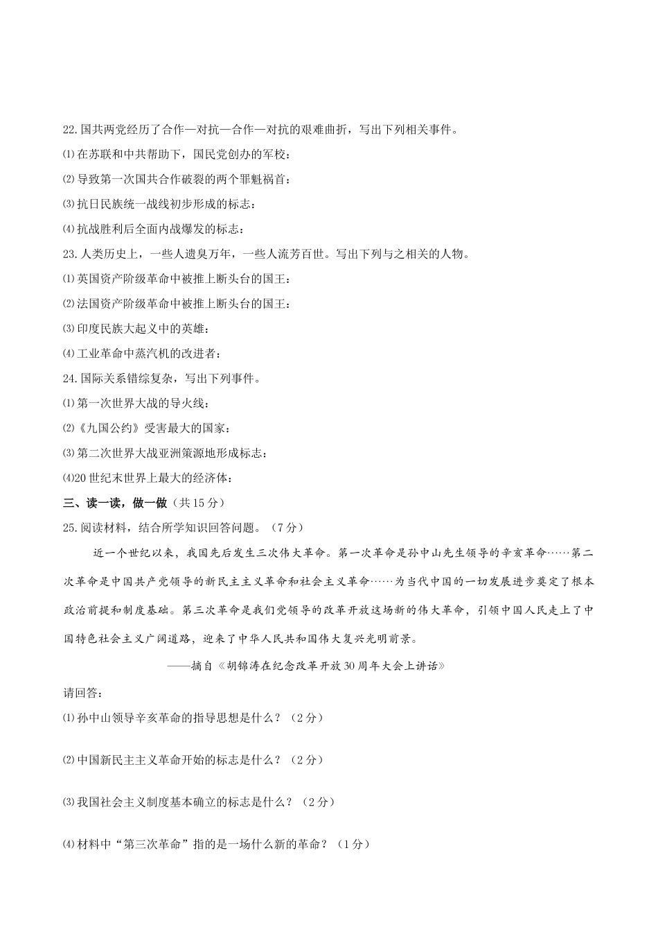 九年级历史招生统一考试文科综合试卷部分试卷_第3页