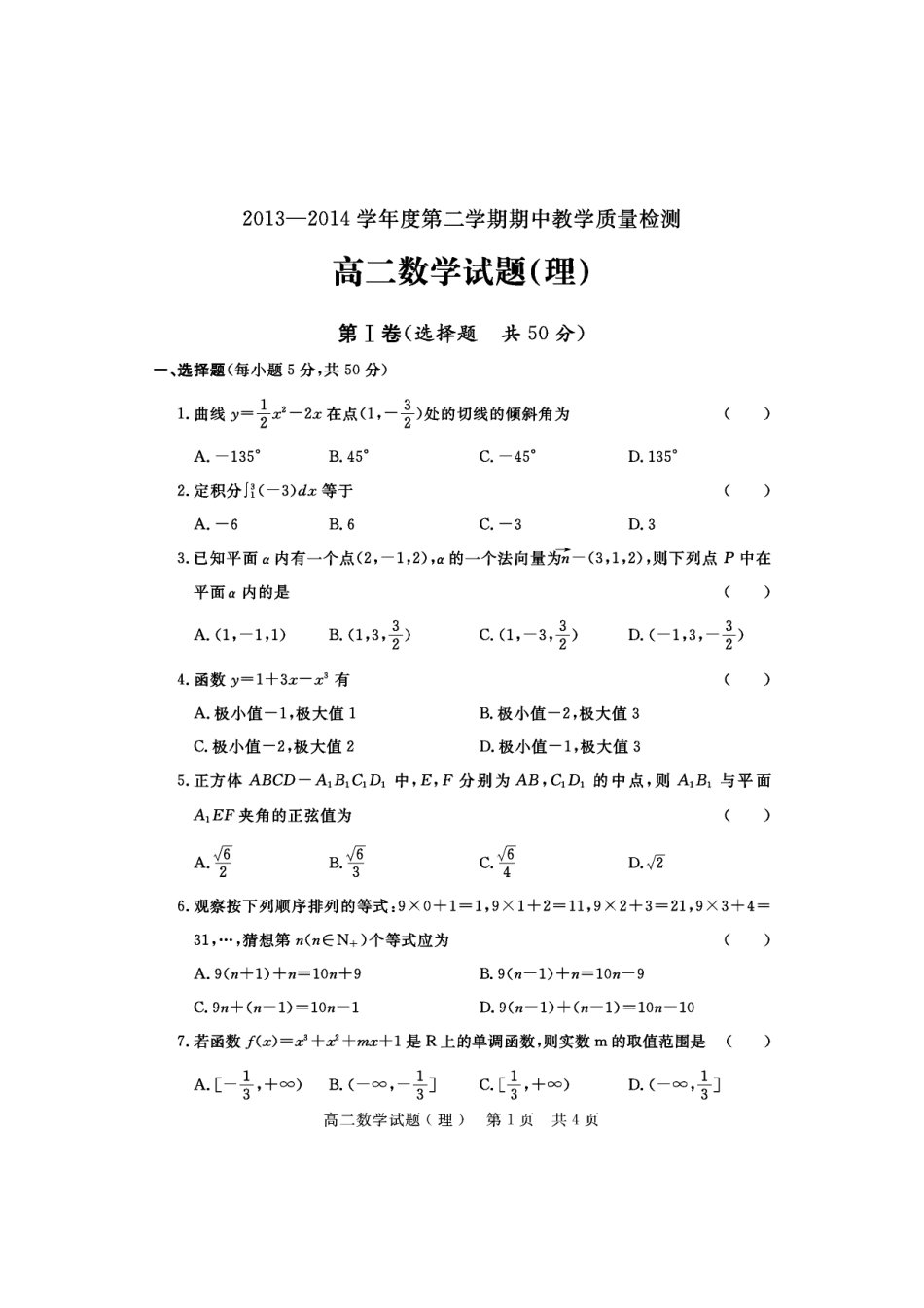 山东省济宁市兖州区高二数学下学期期中测试试卷(PDF版)理试卷_第1页