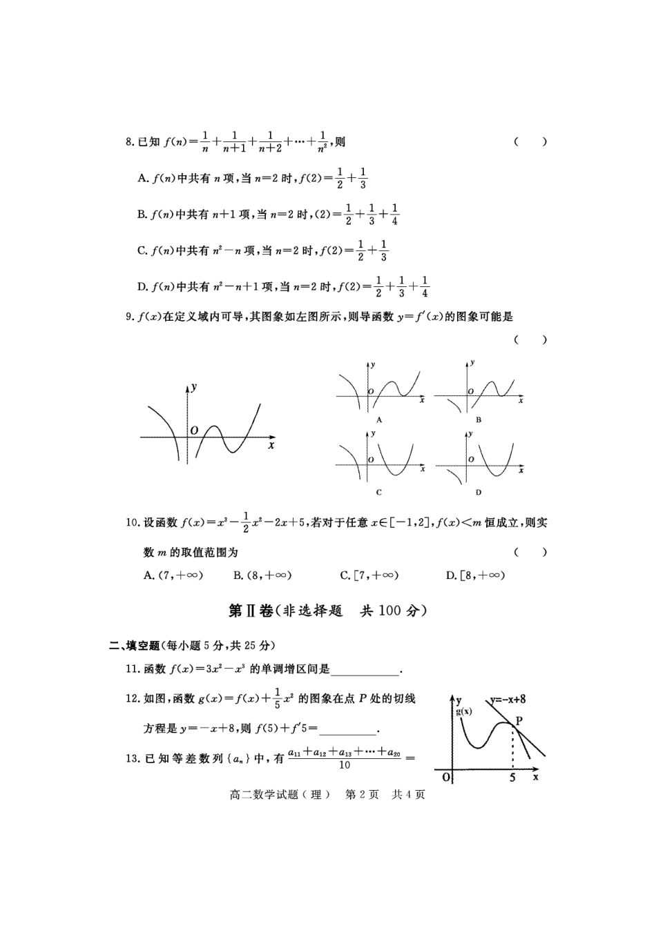 山东省济宁市兖州区高二数学下学期期中测试试卷(PDF版)理试卷_第2页