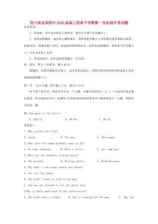 四川省宜宾四中高三英语下学期第一次在线月考试卷