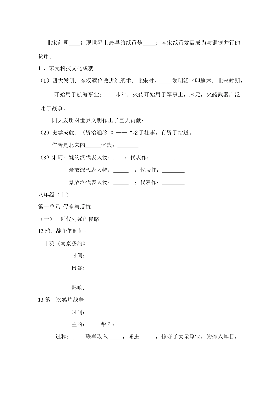 历史基础知识复习试卷1 人教新课标版试卷_第3页