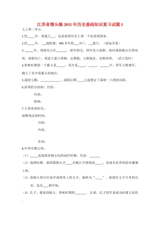 历史基础知识复习试卷1 人教新课标版试卷