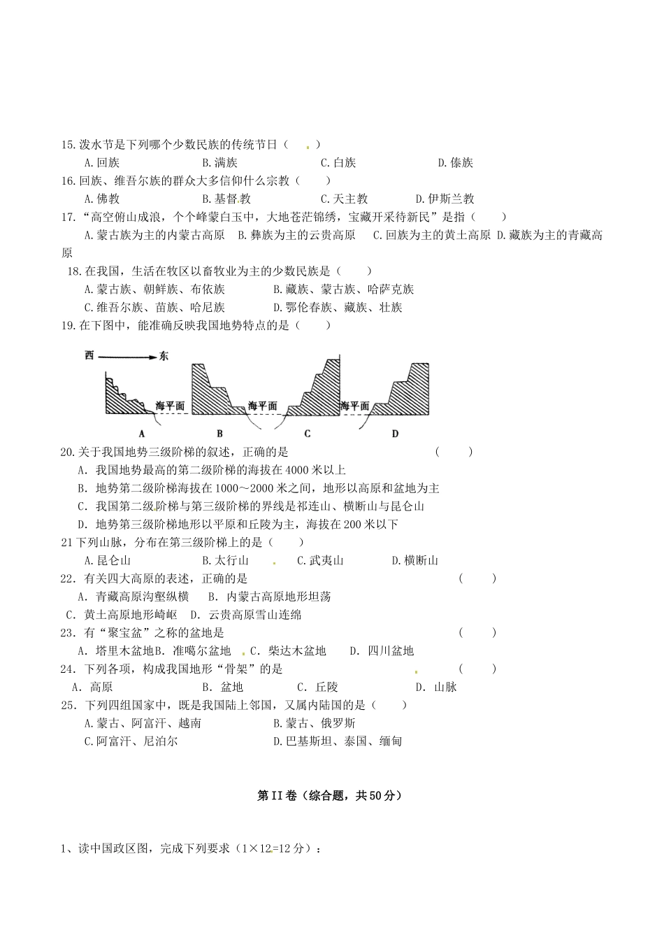 内蒙古包头蒙中八年级地理上学期期中考试(无答案) 试题_第2页