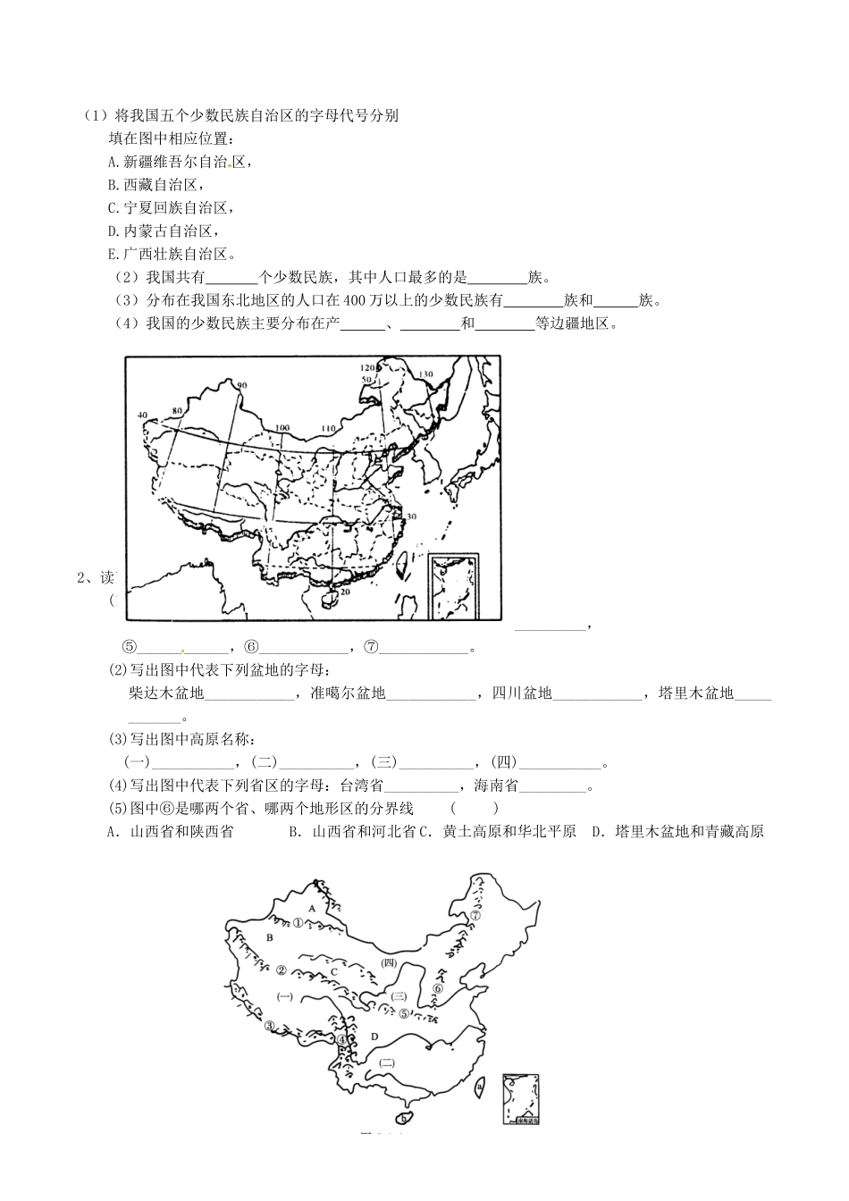 内蒙古包头蒙中八年级地理上学期期中考试(无答案) 试题_第3页