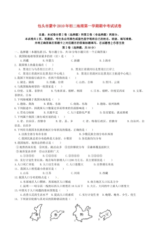内蒙古包头蒙中八年级地理上学期期中考试(无答案) 试题