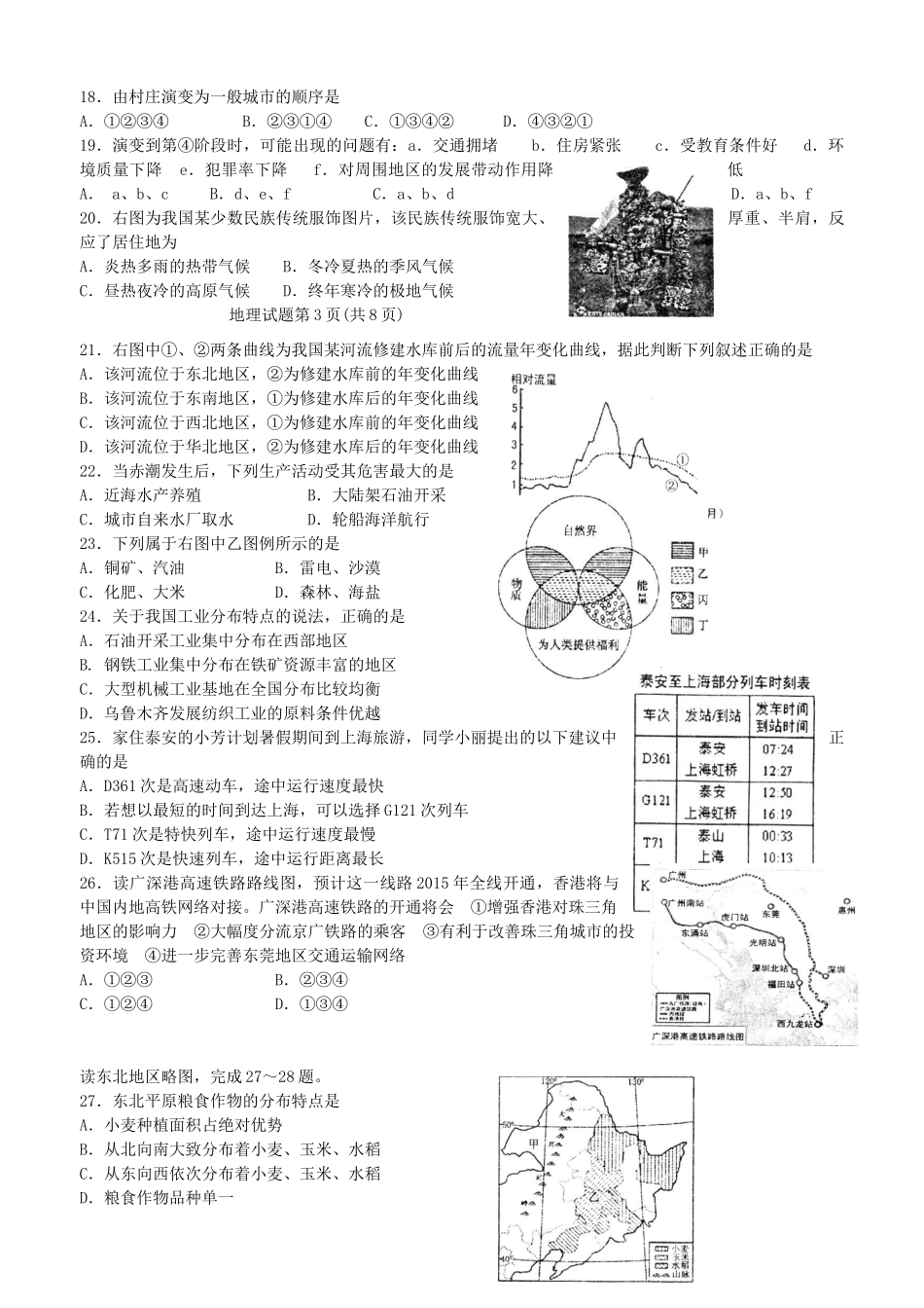 山东省泰安市中考地理真题试卷(含答案)试卷_第3页