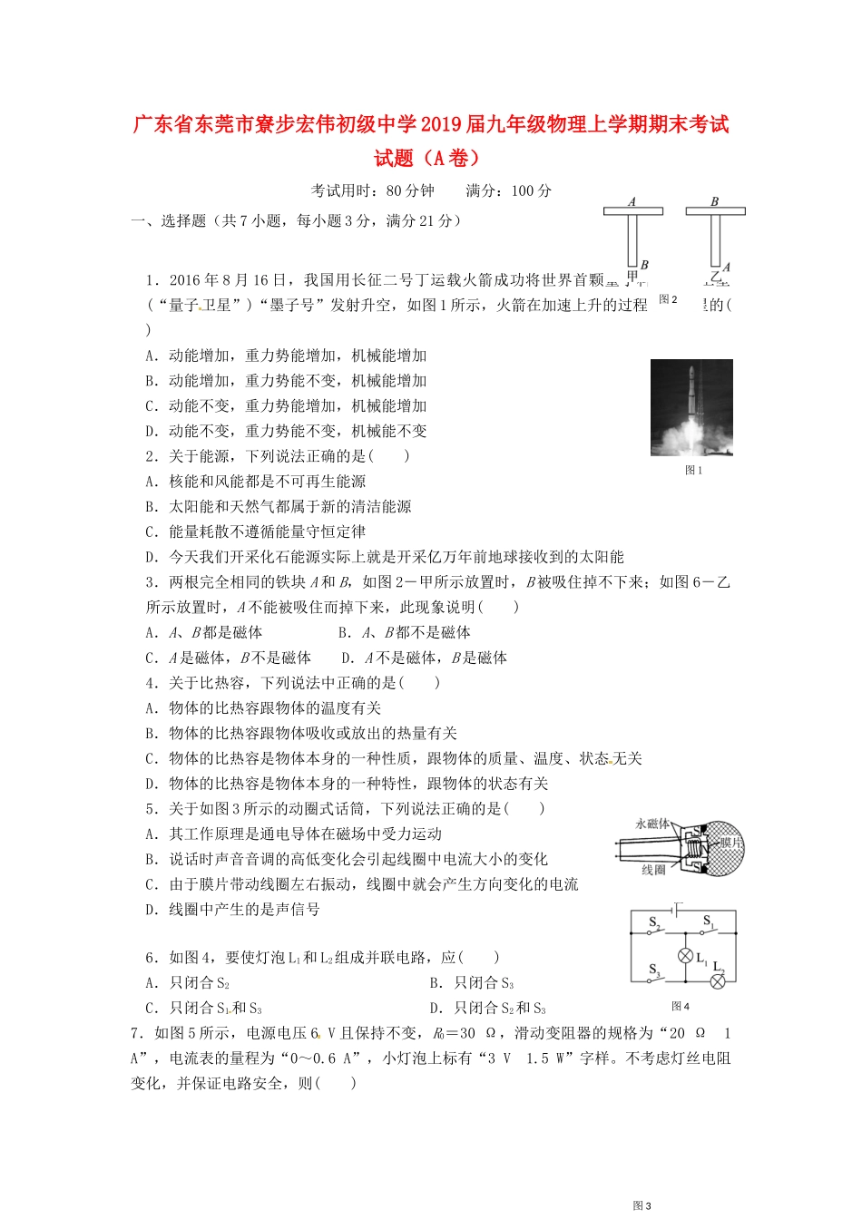 九年级物理上学期期末考试试卷(A卷)试卷_第1页