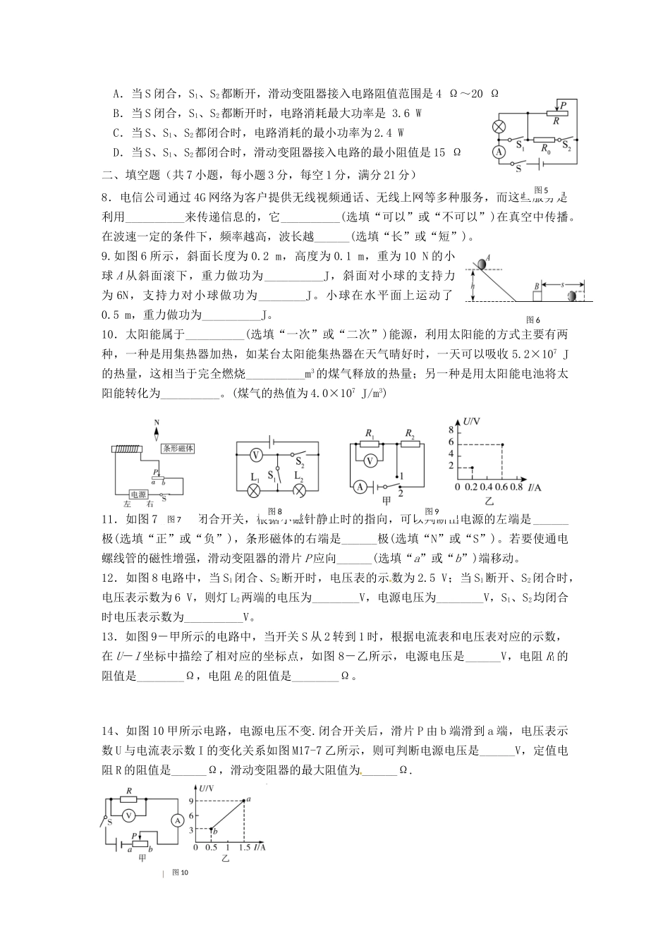 九年级物理上学期期末考试试卷(A卷)试卷_第2页